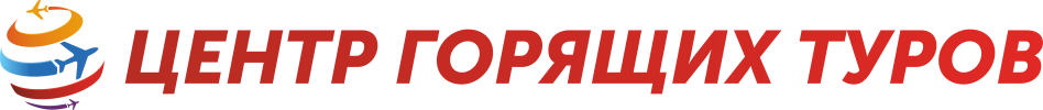 Центр Горящих Туров Чита